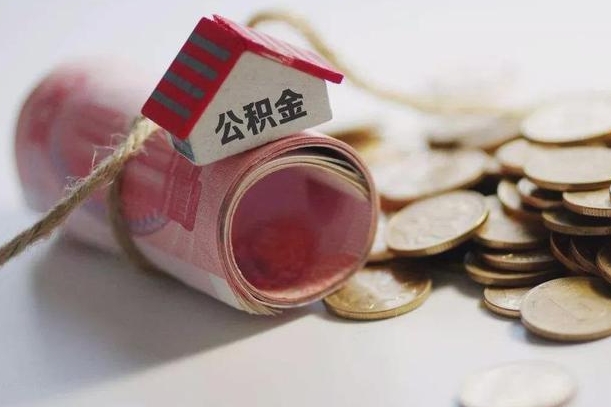 广饶公积金提取中介（公积金提取中介手续费）